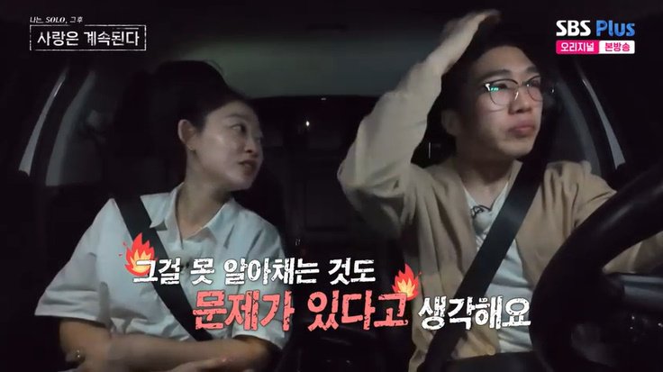 용담 "27기 영식 얄미워" 분노…24기 영식, 결국 사과