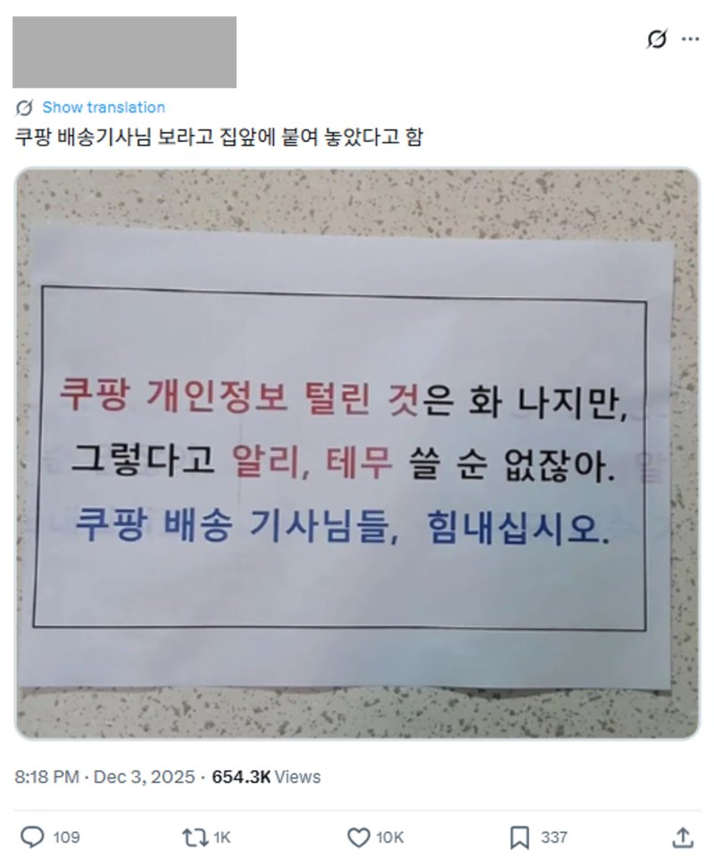 [뉴시스] 지난 3일 X(구 트위터)에는 "쿠팡 배송기사님 보라고 집앞에 붙여 놓았다고 함"이라는 글과 함께 사진 한 장이 올라왔다. (사진=X 캡처) *재판매 및 DB 금지