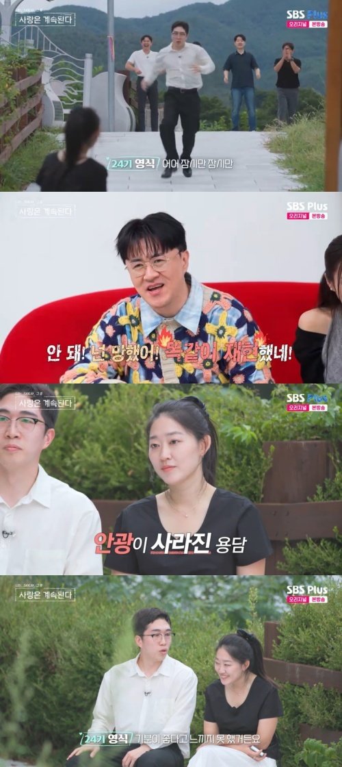 용담, 24기 영식 행동에 분노 폭발…"웃음거리 돼" [RE:TV]