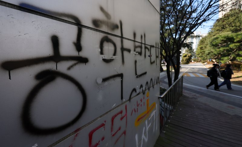 [서울=뉴시스] 홍효식 기자 = 동덕여자대학교 공학 전환 타당성에 대한 외부 용역 결과 발표와 '공학 전환에 대한 8000 동덕인 의견 조사' 학생 총투표가 실시되는 3일 서울 성북구 동덕여대에 공학 전환 반대 래커칠이 보이고 있다. 2025.12.03. yesphoto@newsis.com