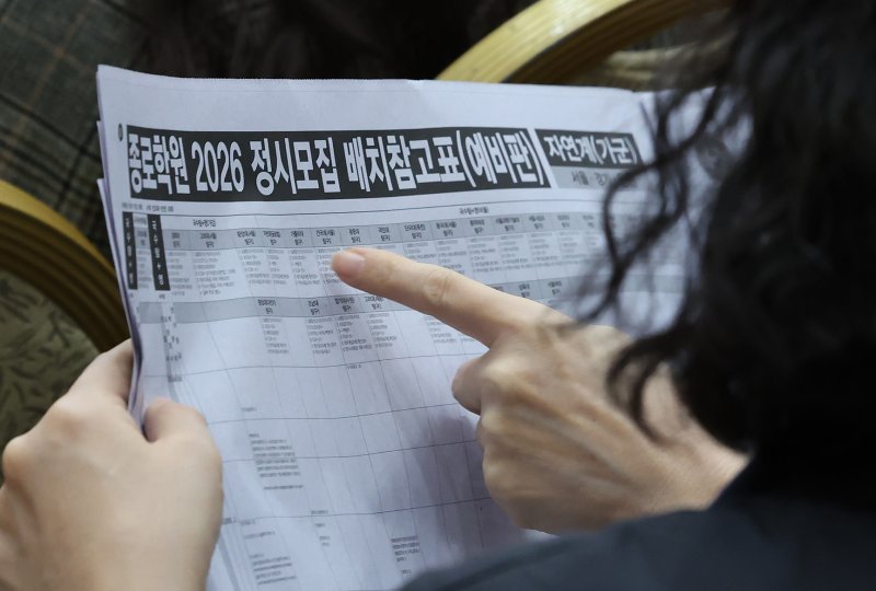 14일 오후 서울 광진구 세종대에서 열린 종로학원 2026학년도 수능점수 분석 및 정시 합격점수예측 긴급설명회를 찾은 학부모가 정시모집 배치참고표를 살펴보고 있다. 2025.11.14/뉴스1 ⓒ News1 장수영 기자