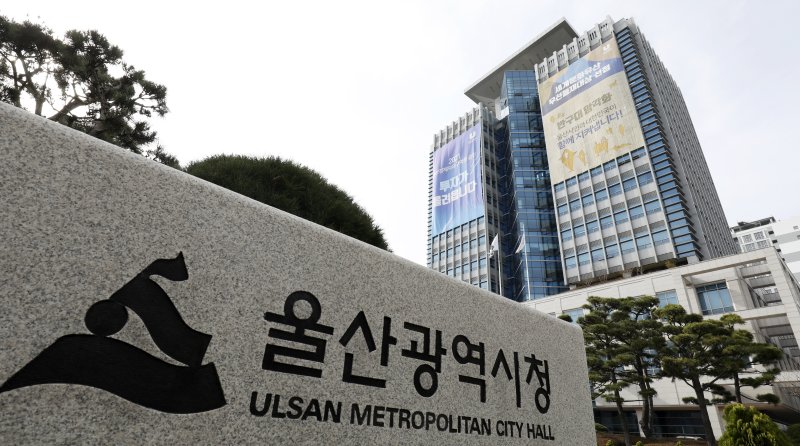 울산시청사 /뉴스1 ⓒ News1
