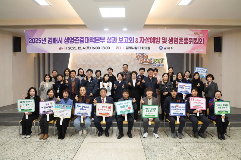 [김해=뉴시스]김해시 자살예방 유관기관 역량 결집. (사진=김해시 제공). 2025.12.05. photo@newsis.com