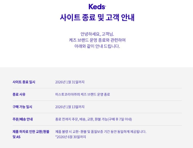 (케즈 공식 온라인스토어 갈무리)