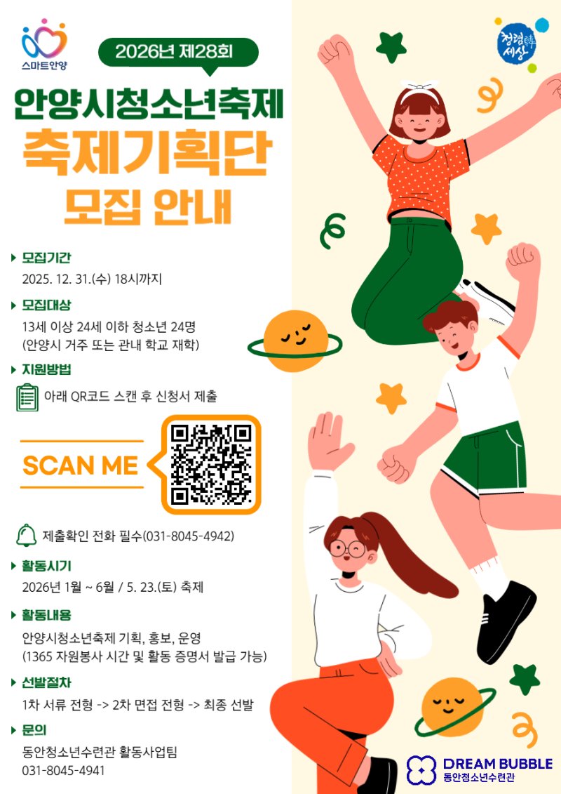 (안양시 제공. 재판매 및 DB금지)/뉴스1