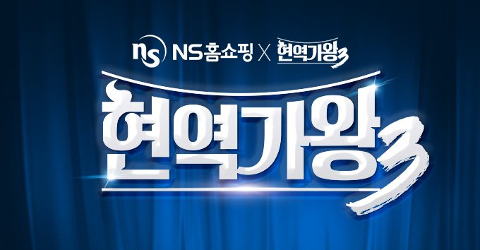 (사진=NS홈쇼핑 제공) *재판매 및 DB 금지