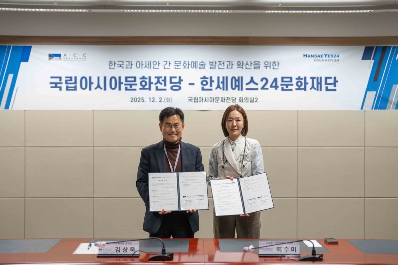 한세예스24문화재단이 2일 국립아시아문화전당과 한국-아세안 문화 교류 활성화를 위한 업무 협약(MOU)을 체결했다. 왼쪽부터 김상욱 국립아시아문화전당장, 백수미 한세예스24문화재단 이사장.(한세예스24문화재단제공)