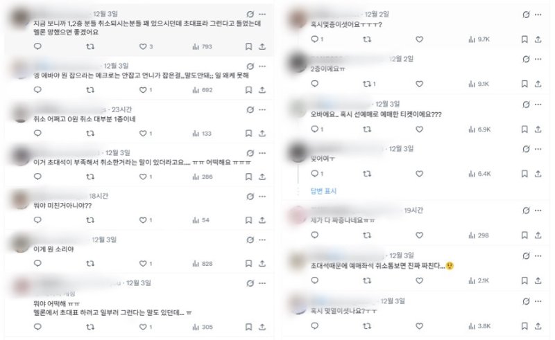 MMA2025 티켓 일괄 취소는 초대석 재배정을 위한 조치가 아니냐는 이용자들의 추측성 불만이 쏟아지고 있다. (엑스 갈무리)