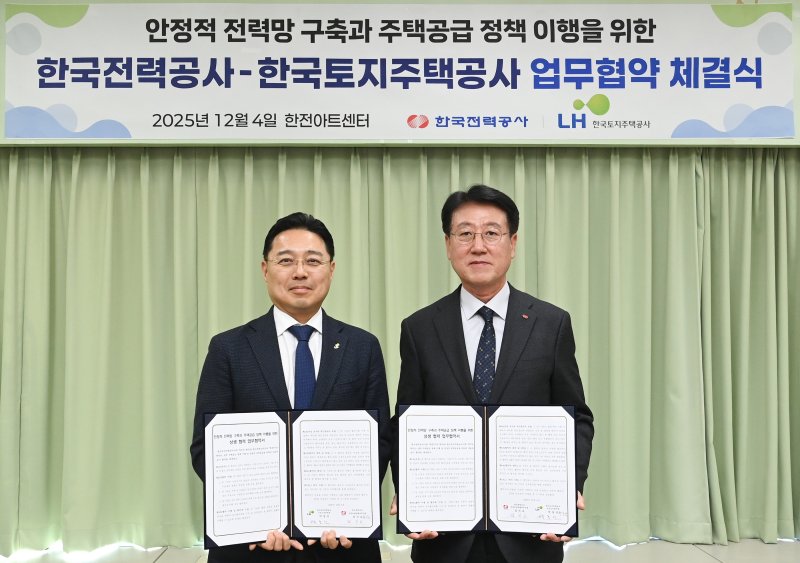 [세종=뉴시스]한전은 지난 4일 서울 한전아트센터에서 LH와 '안정적 전력망 구축과 주택공급 정책 이행'을 위한 업무협약(MOU)을 체결했다.(사진=한전 제공) *재판매 및 DB 금지