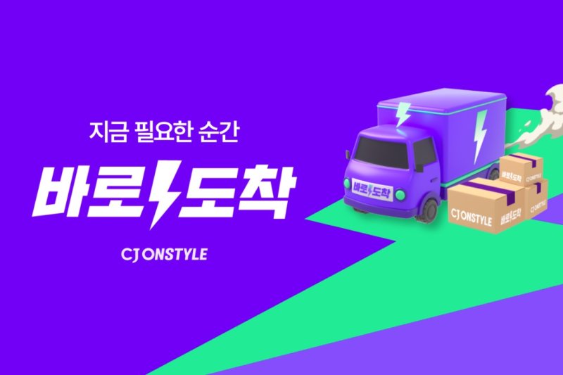 (사진=CJ온스타일 제공) *재판매 및 DB 금지