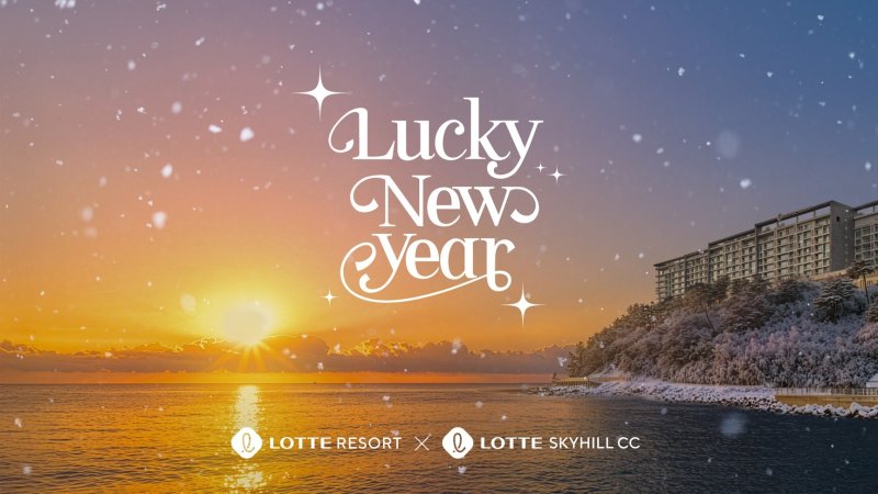 (롯데리조트 제공).