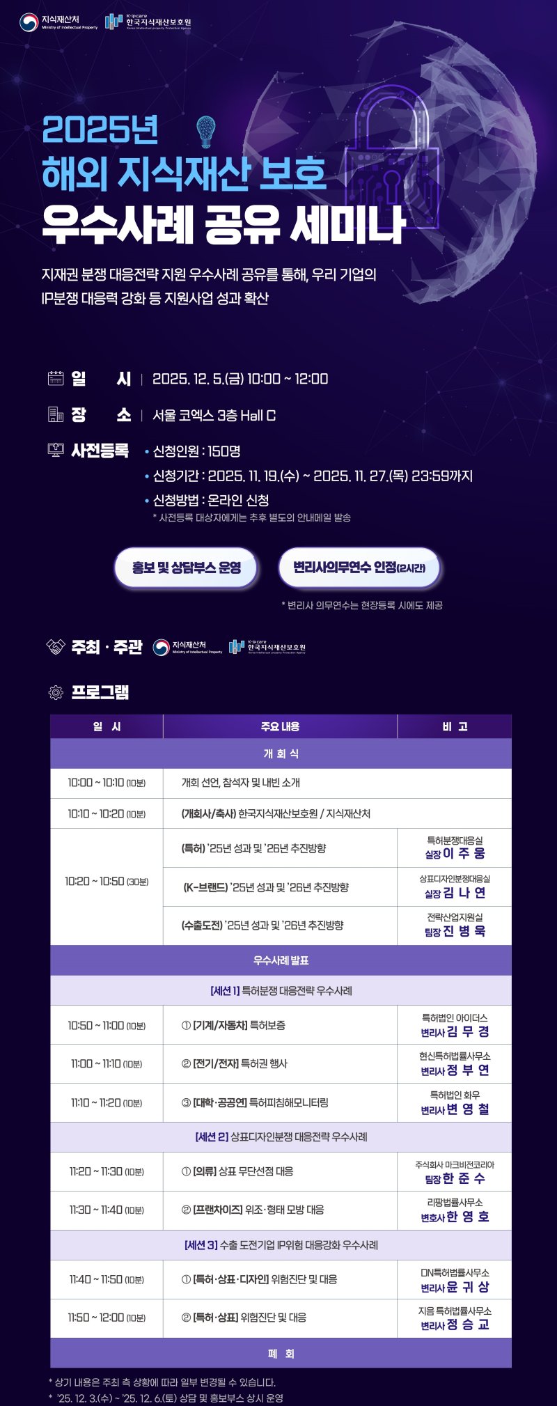 지식재산처, 해외 지식재산 보호 우수사례 세미나 개최