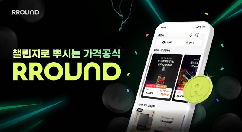 라운드 최저가 보장 공동구매 챌린지(헥토이노베이션 제공)