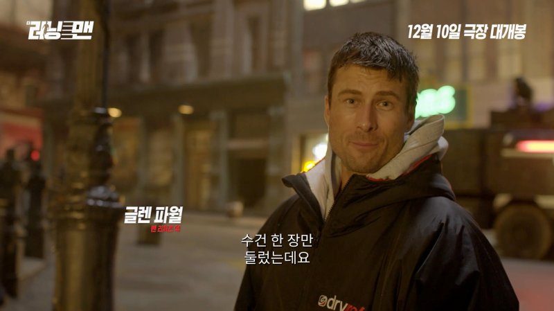 '더 러닝 맨' 영상