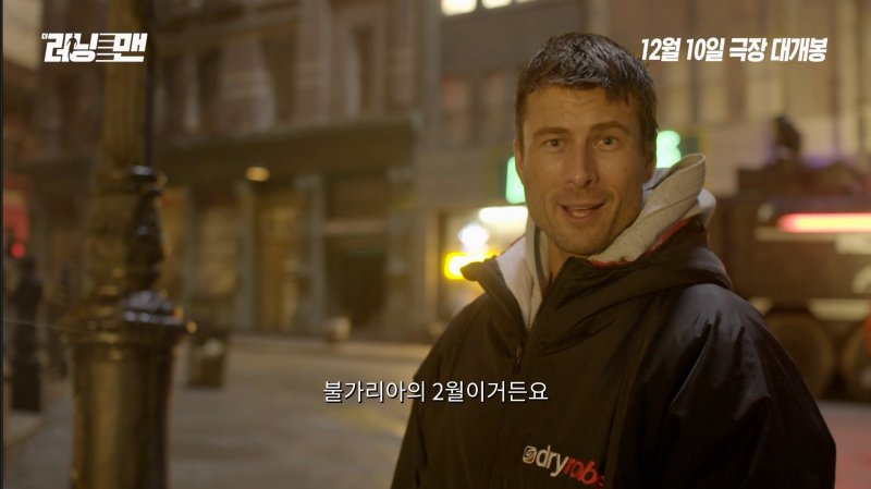 '더 러닝 맨' 영상