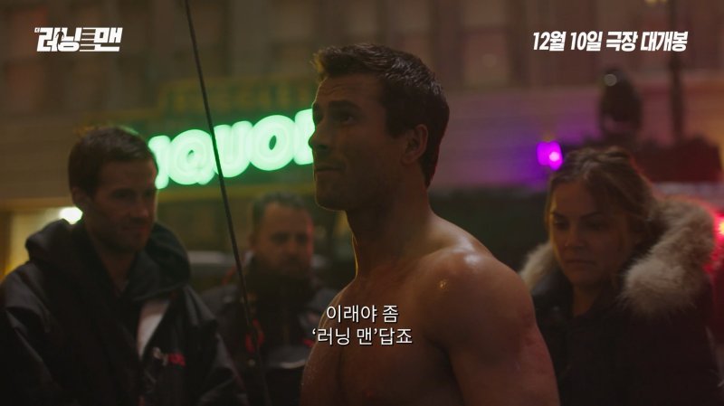 '더 러닝 맨' 영상