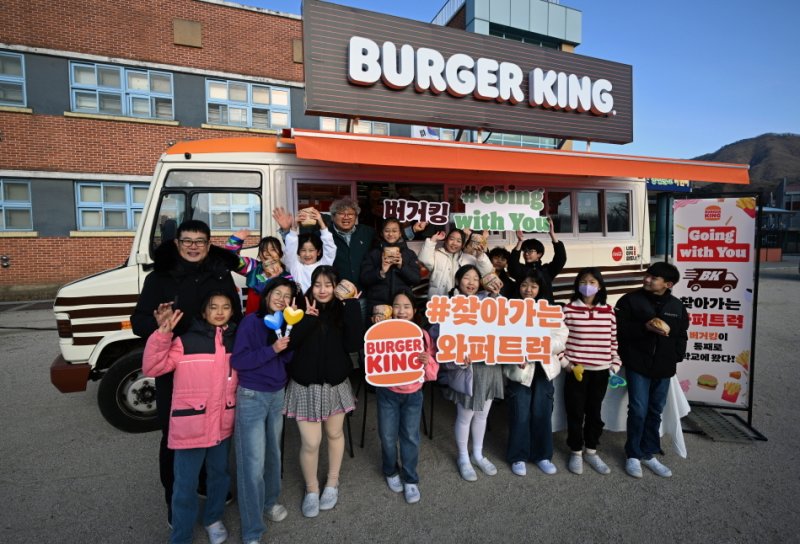 버거킹이 선보인 ‘찾아가는 와퍼트럭’ 남양주 송천분교 찾아가 따뜻한 나눔.(버거킹 제공)