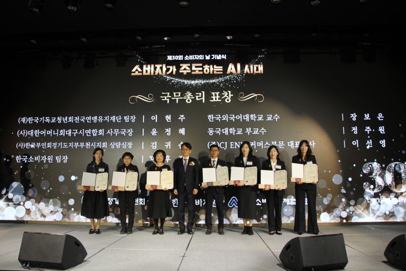 지난 3일 공정거래위원회가 주최한 '제30회 소비자의 날' 기념식에서 수상자들이 기념촬영을 진행하고 있다.