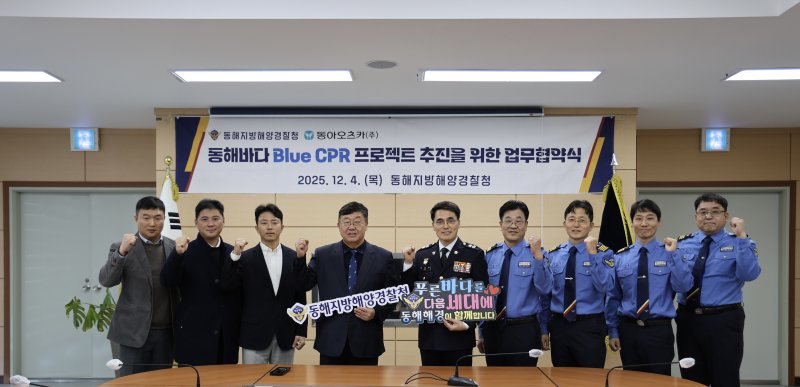 [서울=뉴시스] 박철호 동아오츠카 대표이사 사장(왼쪽)과 김성종 동해지방해양경찰청장이 해양환경보전을 위한 업무협약을 체결하고 기념 촬영을 하고 있다.(사진=동아오츠카 제공) *재판매 및 DB 금지