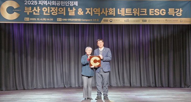 [세종=뉴시스]한국남부발전은 지난 4일 보건복지부와 한국사회복지협의회가 운영하는 지역 사회공헌 인정제에서 7년 연속 인증기관에 선정됐다.(사진=남부발전 제공)