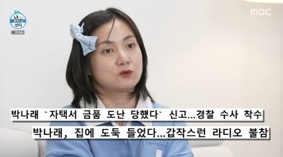 박나래, 금품 도난에 매니저 갑질 의혹까지…다사다난 2025년 [N이슈]
