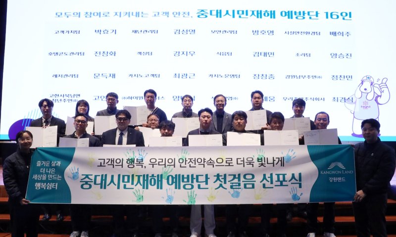 지난 4일 강원랜드 그랜드 호텔 컨벤션센터에서 강원랜드 안전문화의 날 행사를 개최하고 있다.(사진=강원랜드 제공) *재판매 및 DB 금지