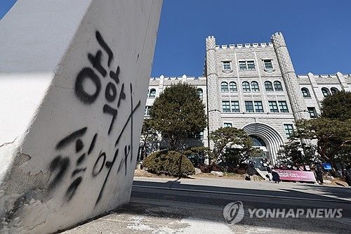 “학교 갈 준비 됐다”…동덕여대 ‘칼부림 예고글’ 작성자는 10대女