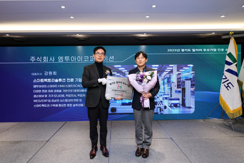 엠투아이코퍼레이션은 지난 2일 열린 '2025년 경기도 일자리 우수기업 인증 수여식'에서 '일자리 우수기업'으로 선정됐다. 사진 오른쪽이 이태호 엠투아이 경영지원실장. (사진=엠투아이) *재판매 및 DB 금지