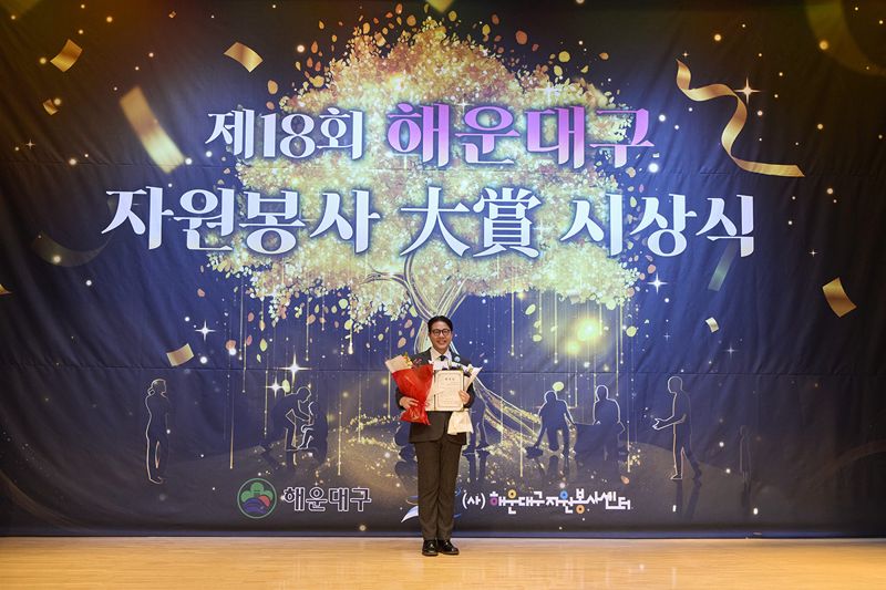 파라다이스 호텔 부산, 해운대구 자원봉사대상서 기업 유일 수상