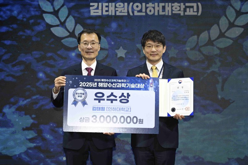 [인천=뉴시스] 김태원 인하대학교 해양과학과 교수(오른쪽)가 제11회 해양수산과학기술대상에서 우수학술 부문 우수상을 받은 뒤 기념사진을 촬영하고 있다. (사진=인하대학교 제공) 2025.12.05. photo@newsis.com *재판매 및 DB 금지