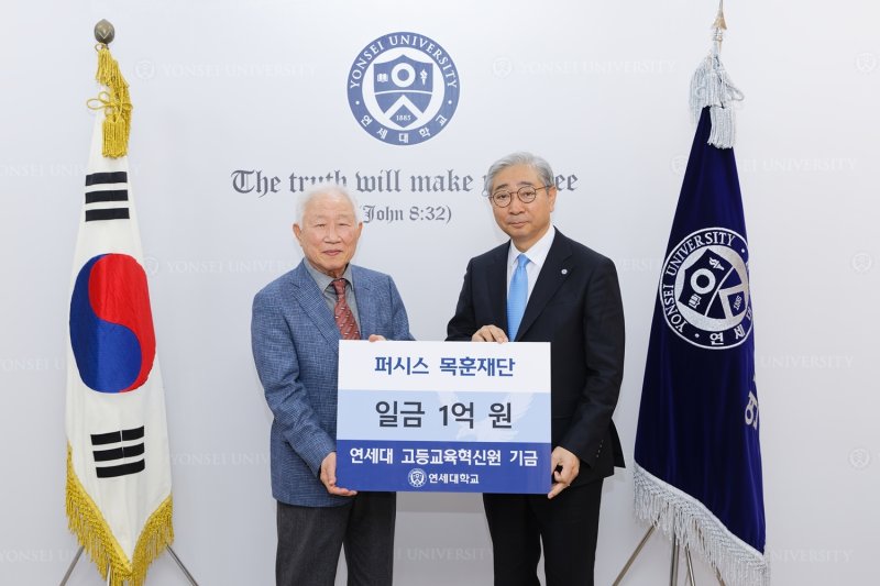 퍼시스 목훈재단이 미래형 인재 양성과 사회적 가치 창출에 기여하기 위해 연세대학교 고등교육혁신원에 1억 원을 기부했다. (퍼시스 그룹 제공)