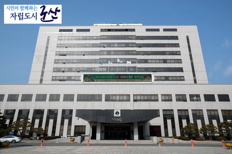 [군산=뉴시스] 전북 군산시청. (사진=뉴시스 DB). photo@newsis.com