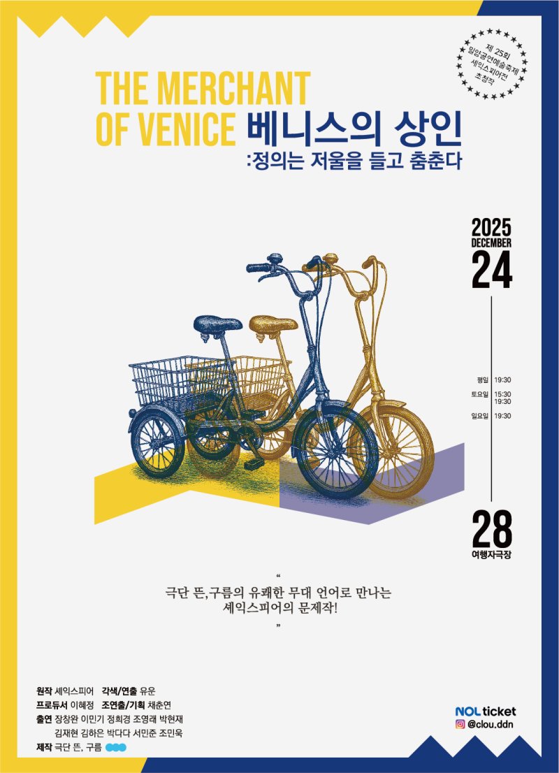 연극 '베니스의 상인' 포스터. (극단 뜬, 구름 제공) *재판매 및 DB 금지