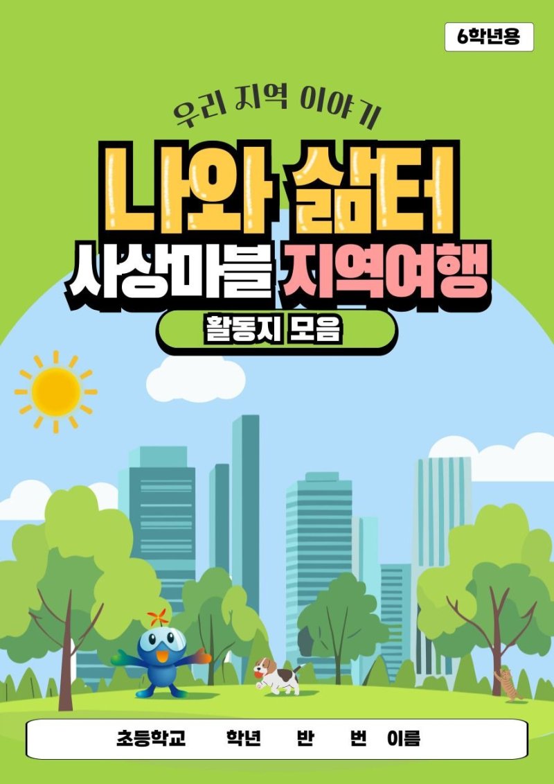 지난해 개발한 교수학습자료 표지.(부산시교육청 제공. 재판매 및 DB금지)