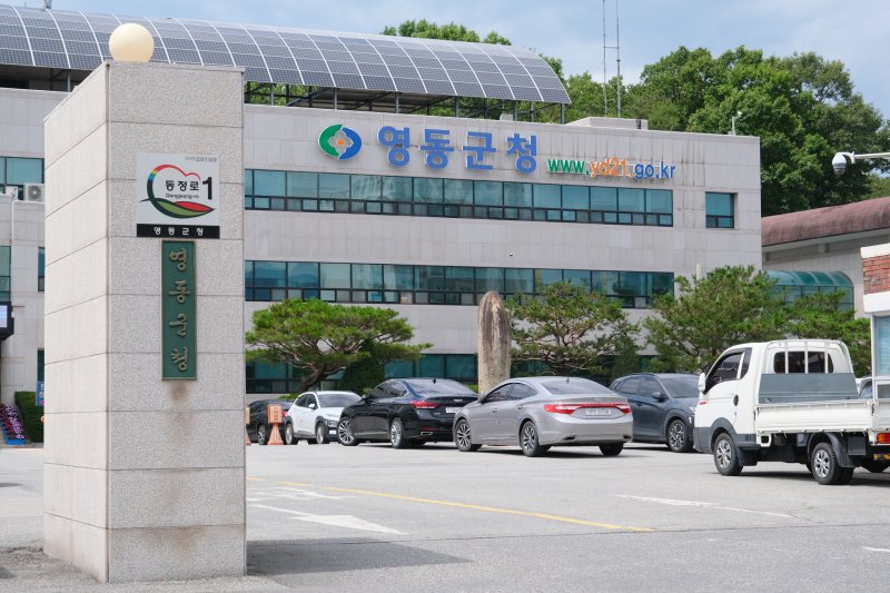 충북 영동군청사 전경 /뉴스