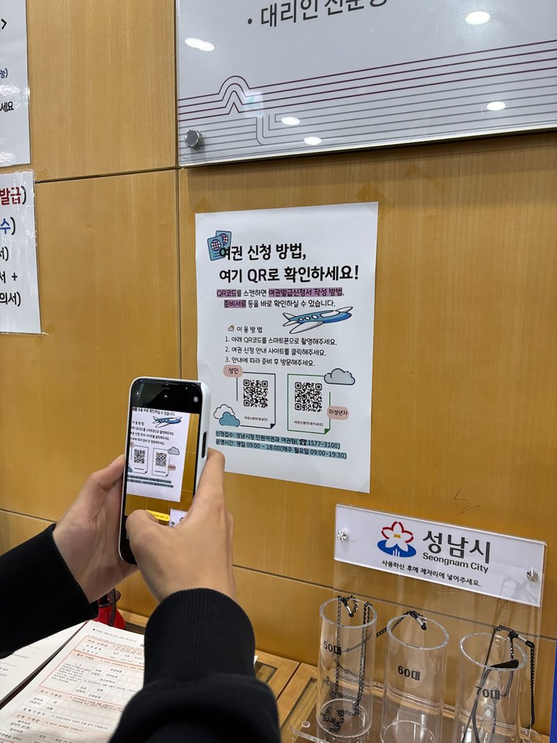 [성남=뉴시스]성남시청 1층 종합민원실에 있는 여권 신청 안내 큐알코드(사진=성남시 제공)2025.12.05.photo@newsis.com