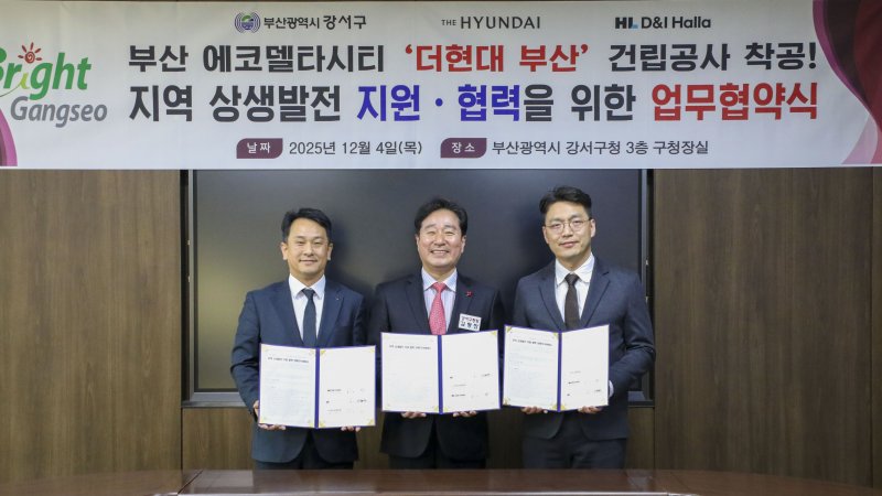 지난 4일 있었던 부산 강서구, 현대백화점, HL디앤아이한라 업무협약 (부산 강서구 제공. 재판매 및 DB금지)