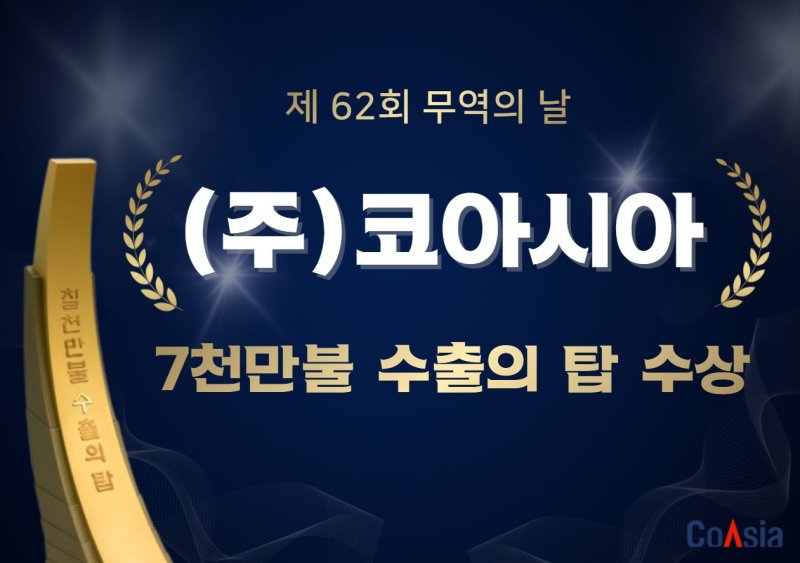 (사진=코아시아) *재판매 및 DB 금지