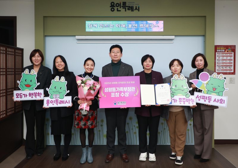 이상일 시장(가운데)과 직원들이 성평등가족부장관 표창을 수상한 뒤 기념사진 촬영을 하고 있는 모습.(용인시 제공)