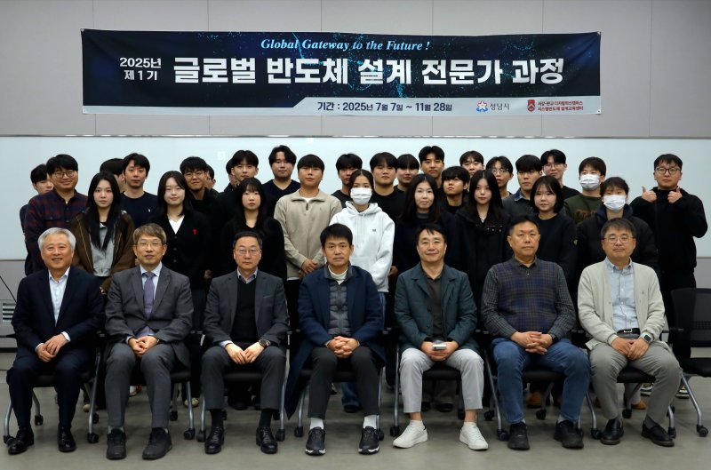 [서울=뉴시스] 서강대 '2025 글로벌 반도체 설계 전문 인재 양성사업' 참가자들이 수료식에서 기념사진을 촬영하고 있다. (사진=서강대 제공) 2025.12.05. photo@newsis.com *재판매 및 DB 금지