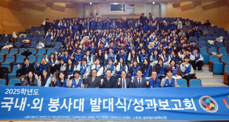 [서울=뉴시스] 삼육대가 개최한 '2025 동계 국내외 봉사대 발대식'에서 봉사자들과 대학 관계자들이 단체 사진을 촬영하고 있다. (사진=삼육대 제공) 2025.12.05. photo@newsis.com *재판매 및 DB 금지