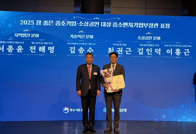 HLB라이프케어 김송수 각자대표가 4일 백범김구기념관에서 열린 '2025 참 좋은 중소기업·소상공인 대상' 시상식에서 기술혁신 부문 중소벤처기업부 장관 표창을 수상하고 기념 촬영을 하고 있다. (HLB라이프케어 제공)