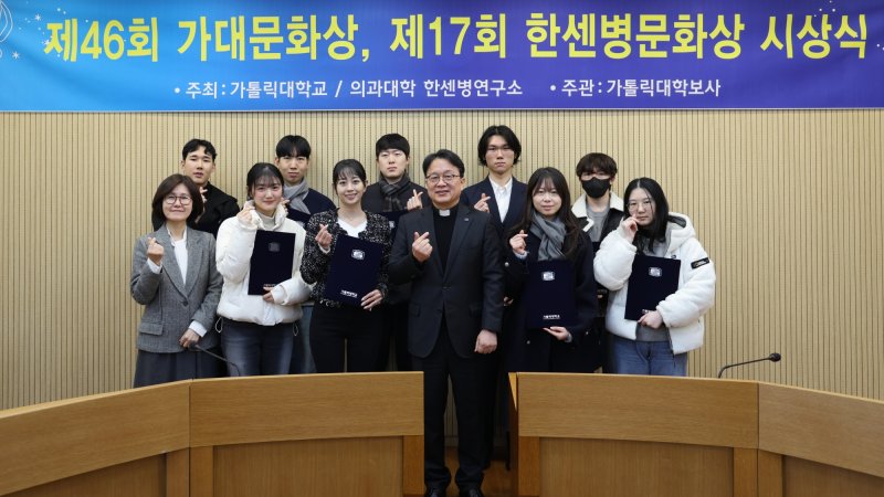 [인천=뉴시스] 정일형 기자 = 46회 가대문화상·17회 한센병문화상 시상식. (사진=가톨릭대 제공)