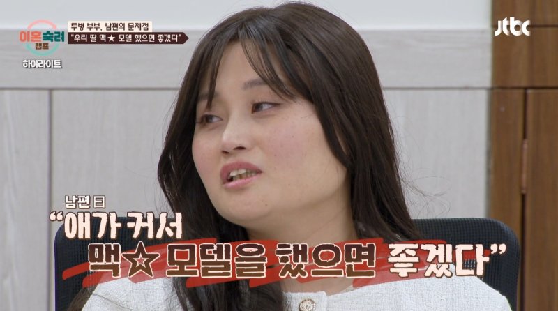 "성인잡지 모델 하면 좋겠다"…투병부부 남편, 4살 딸에 막말