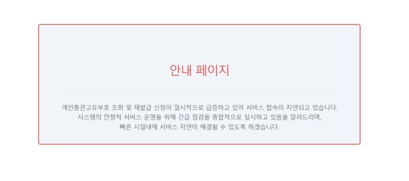 통관부호 변경으로 접속이 지연되고 있는 관세청 페이지. (관세청 갈무리)