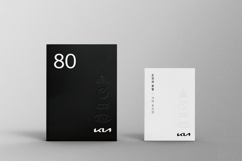 (왼쪽부터) 사사 '기아 80년'과 축약본 '도전과 분발/기아 80년' 이미지. 기아 제공.