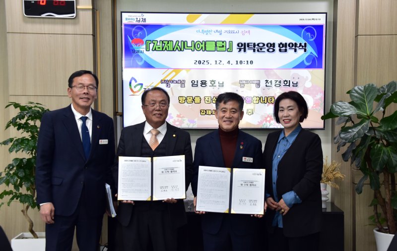 김제시와 사단법인 나눔세상이 시니어클럽 위탁운영 협약을 체결했다.(김제시 제공, 재판매 및 DB 금지)