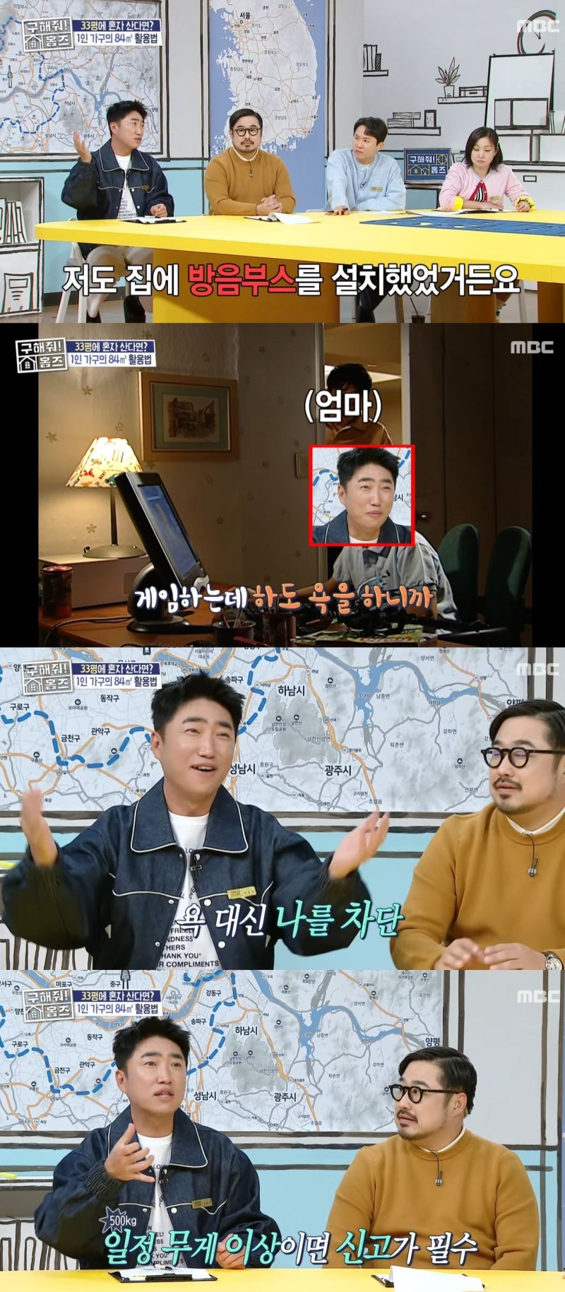 장동민 "35살에 집 방음벽 설치…게임 중 욕 계속 해서"