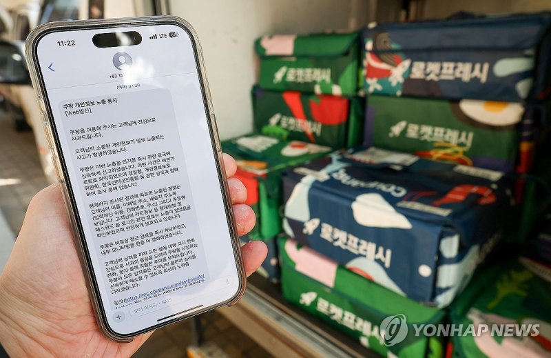 개인정보 유출 관련 문자 발송한 쿠팡 (출처=연합뉴스)