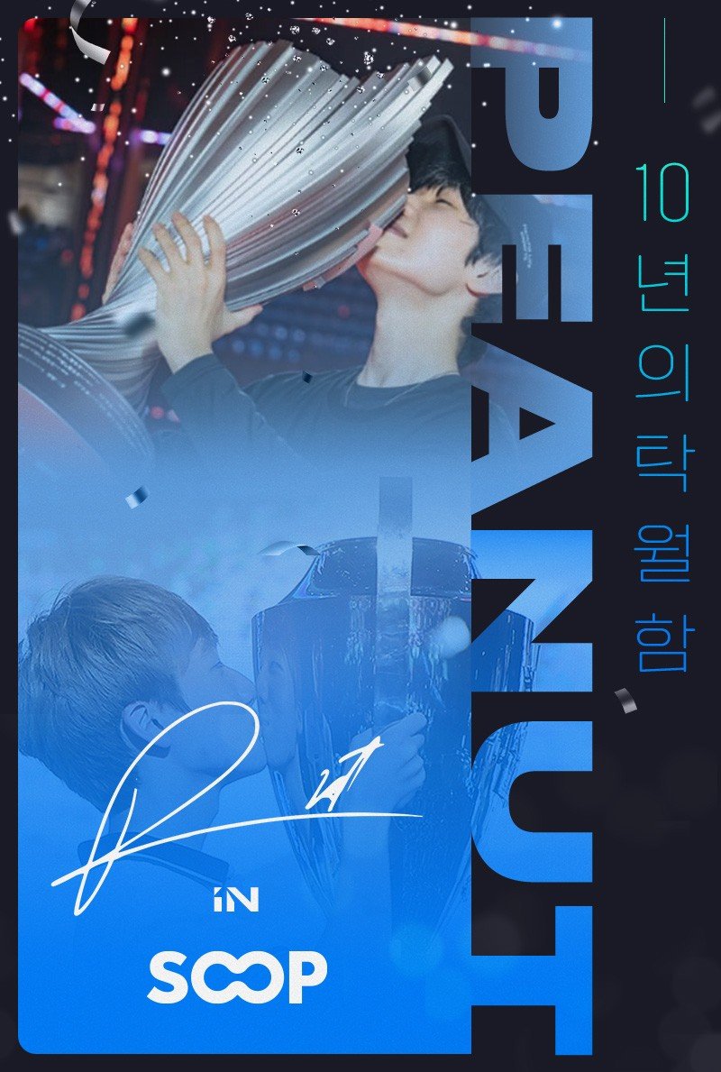 [서울=뉴시스] SOOP은 오는 15일 개막하는 '2025 SLL 윈터'에 한왕호가 출전한다고 5일 밝혔다. (사진=SOOP 제공) *재판매 및 DB 금지
